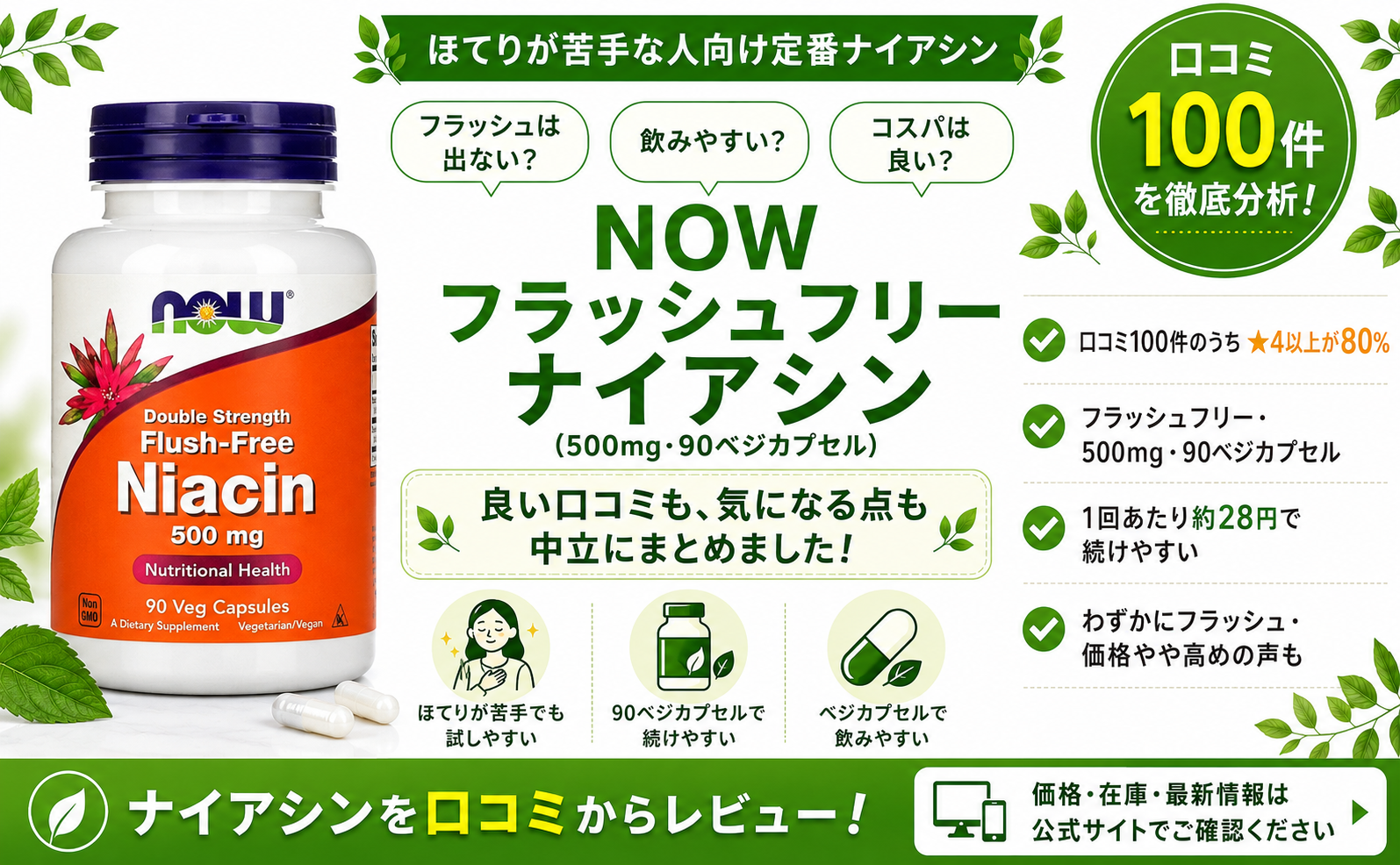 NOW フラッシュフリーナイアシン500mgの口コミレビュー