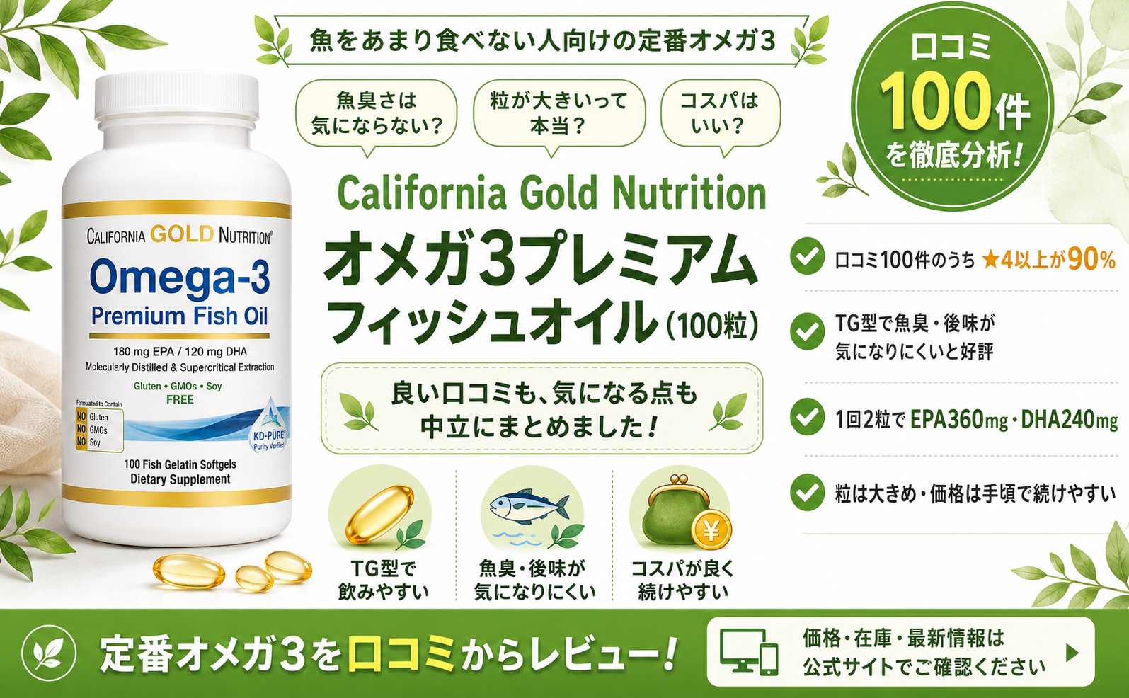California Gold Nutrition オメガ3プレミアム フィッシュオイル（100粒）口コミ・評判レビュー