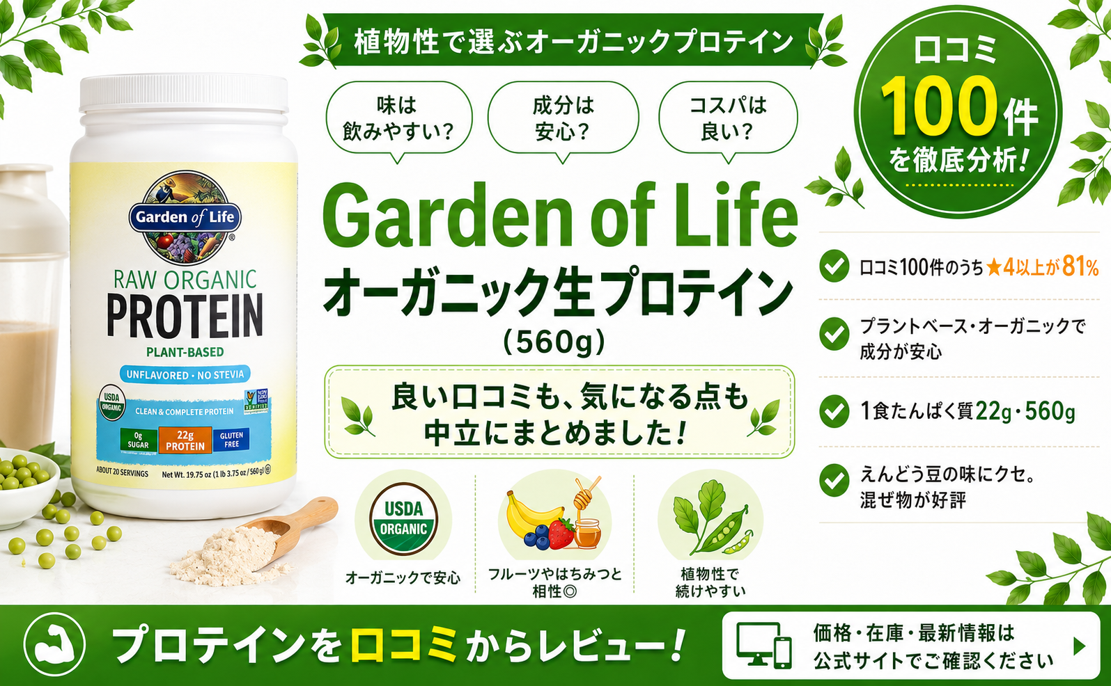 Garden of Life オーガニック生プロテイン（560g）口コミ・評判レビュー