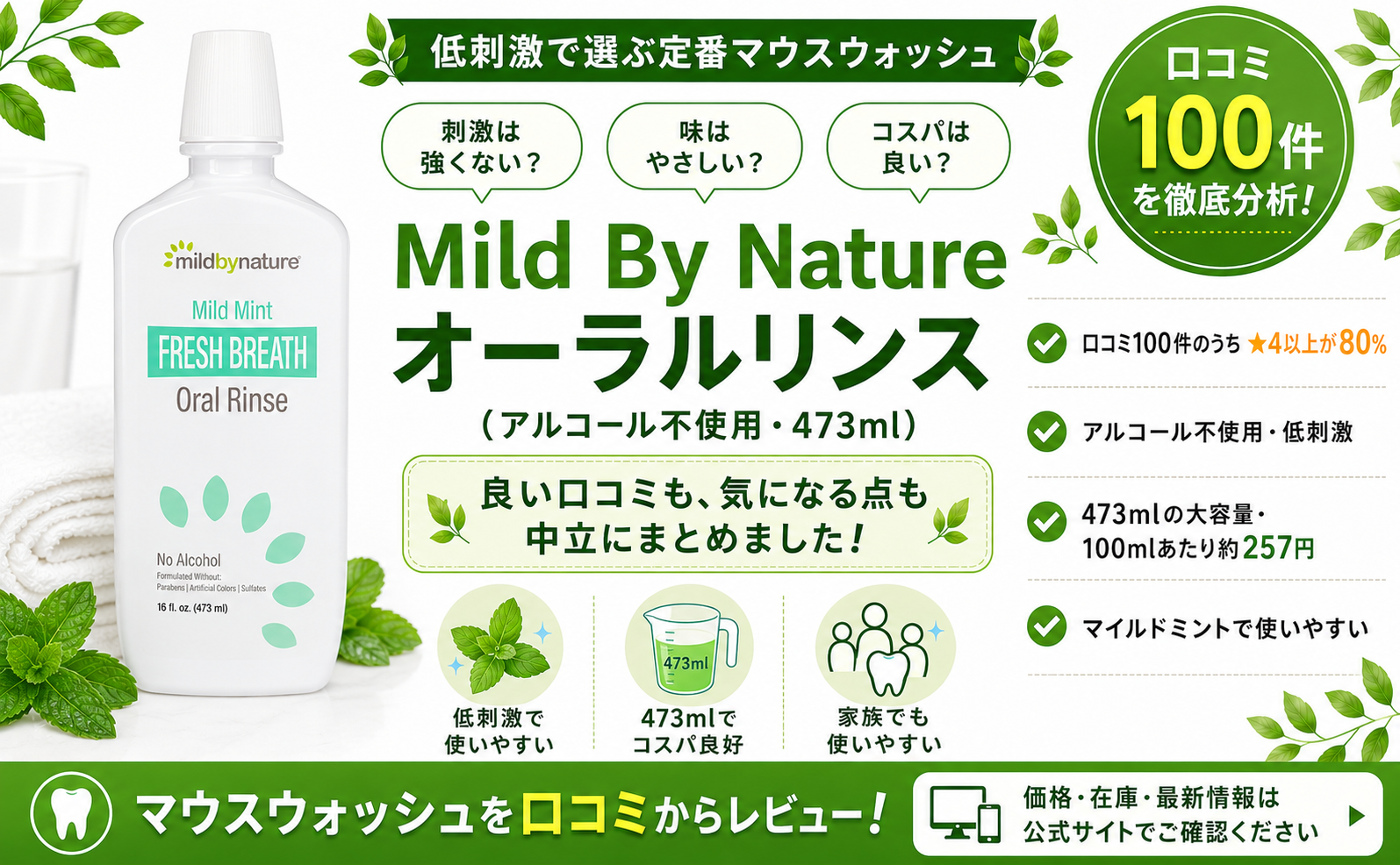 Mild By Nature オーラルリンスの口コミレビュー