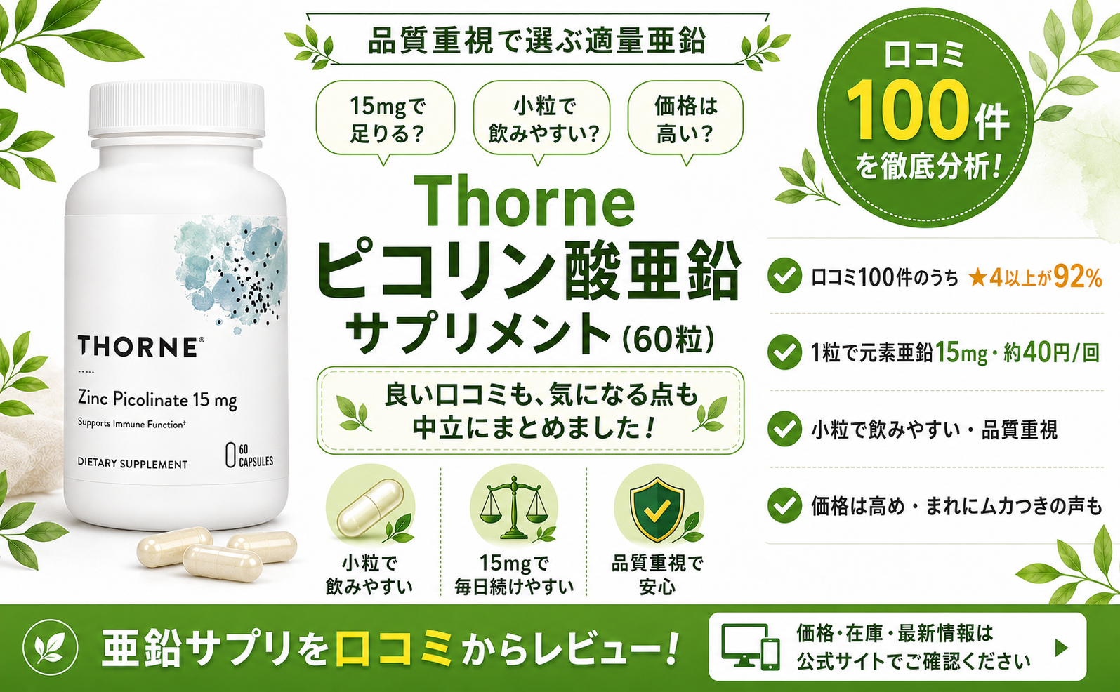 Thorne ピコリン酸亜鉛 15mg(60粒)口コミ・評判レビュー