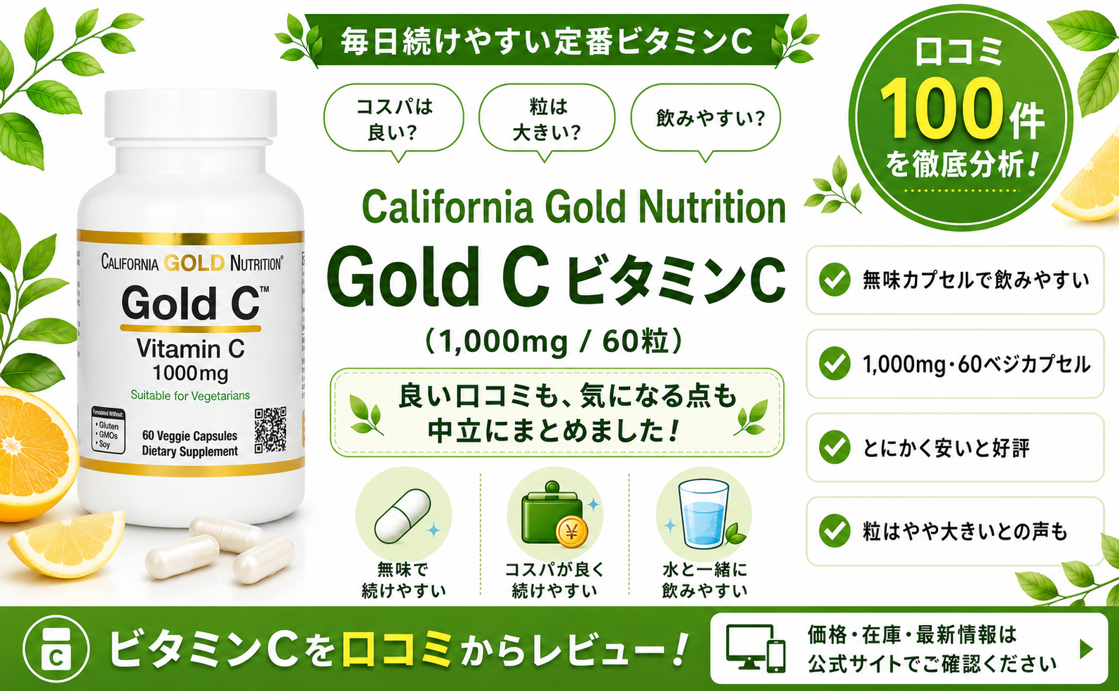 CGN Gold C ビタミンC（1,000mg・60粒）口コミ・評判レビュー