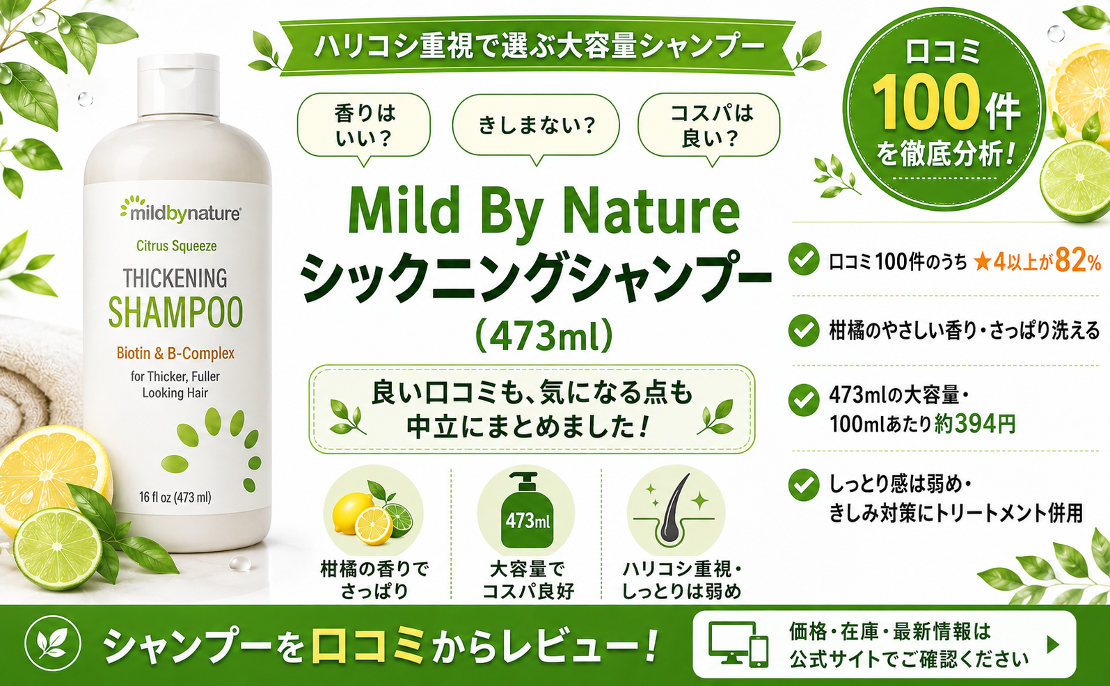 Mild By Nature シックニングシャンプー（473ml）口コミ・評判レビュー