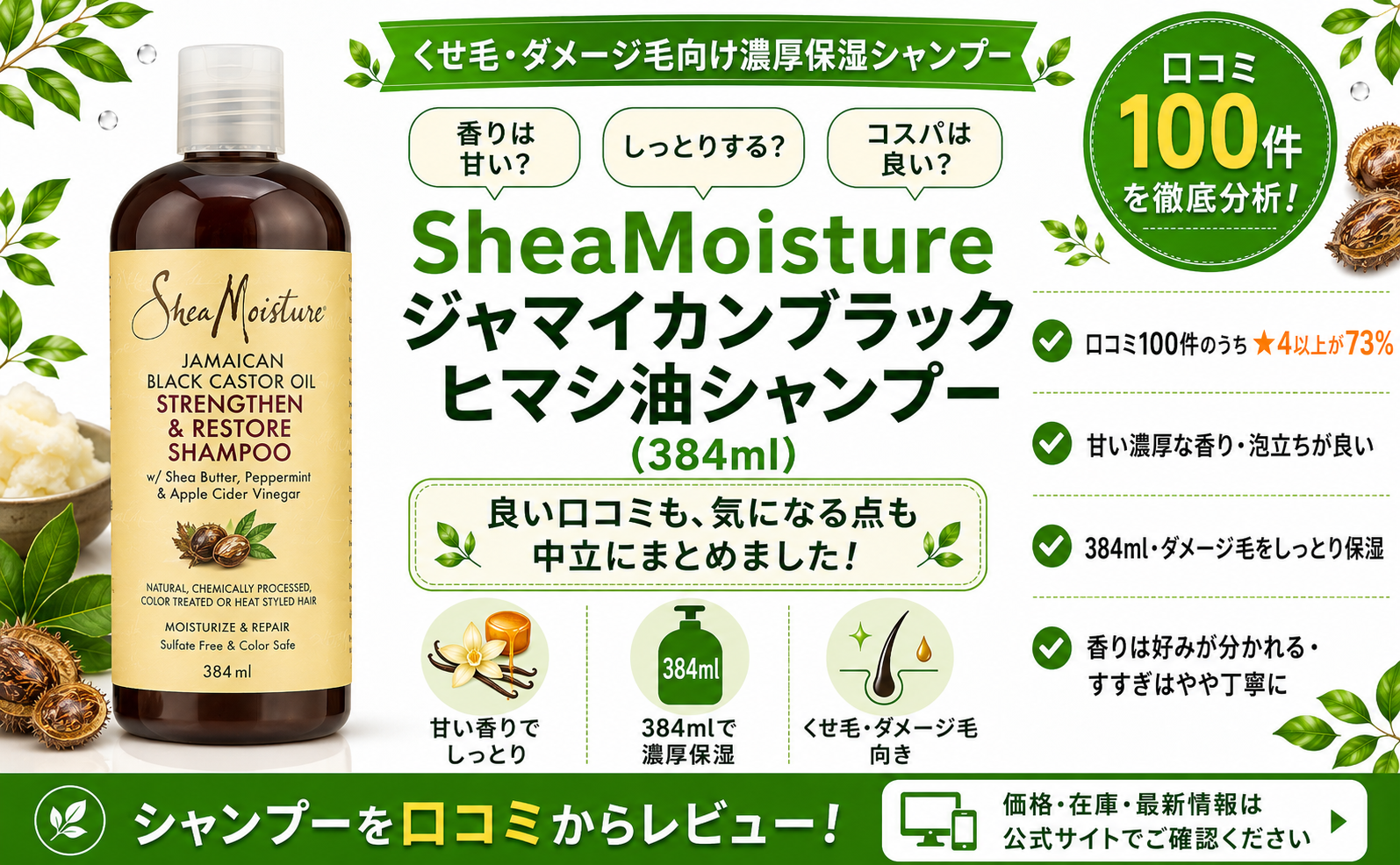 SheaMoisture ジャマイカンブラックヒマシ油シャンプー(384ml)口コミ・評判レビュー