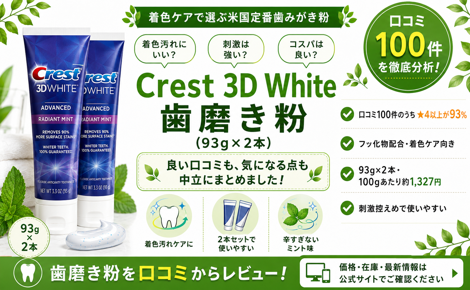 Crest 3D White 歯磨き粉(93g×2本)口コミ・評判レビュー