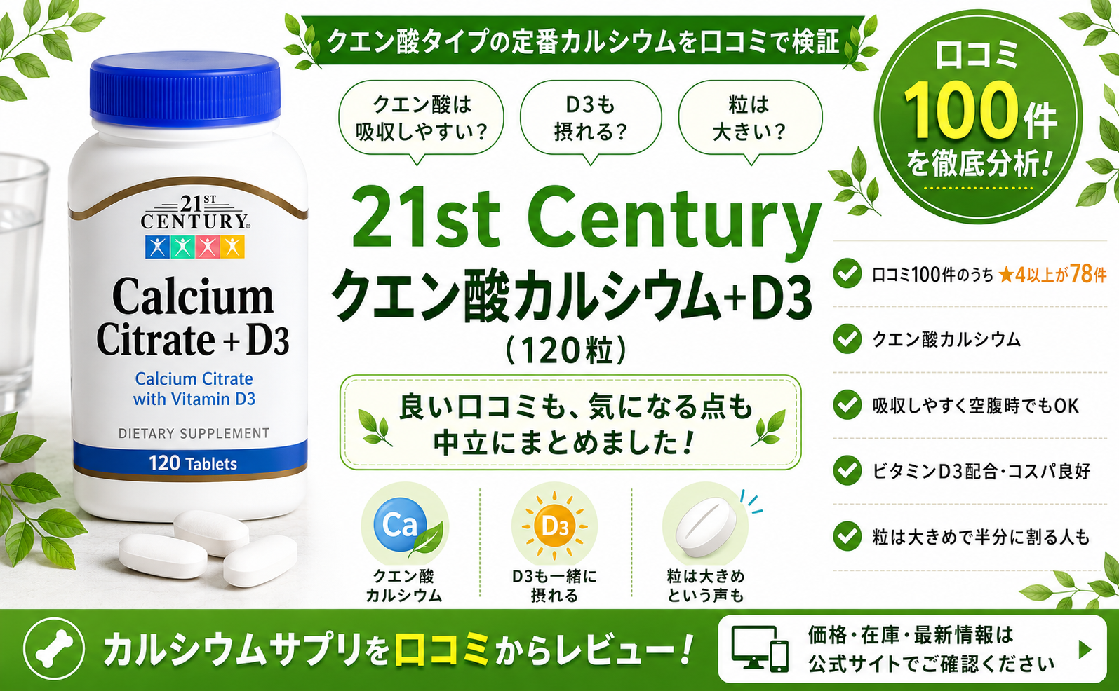 21st Century クエン酸カルシウム＋D3の口コミレビュー｜吸収・D3配合
