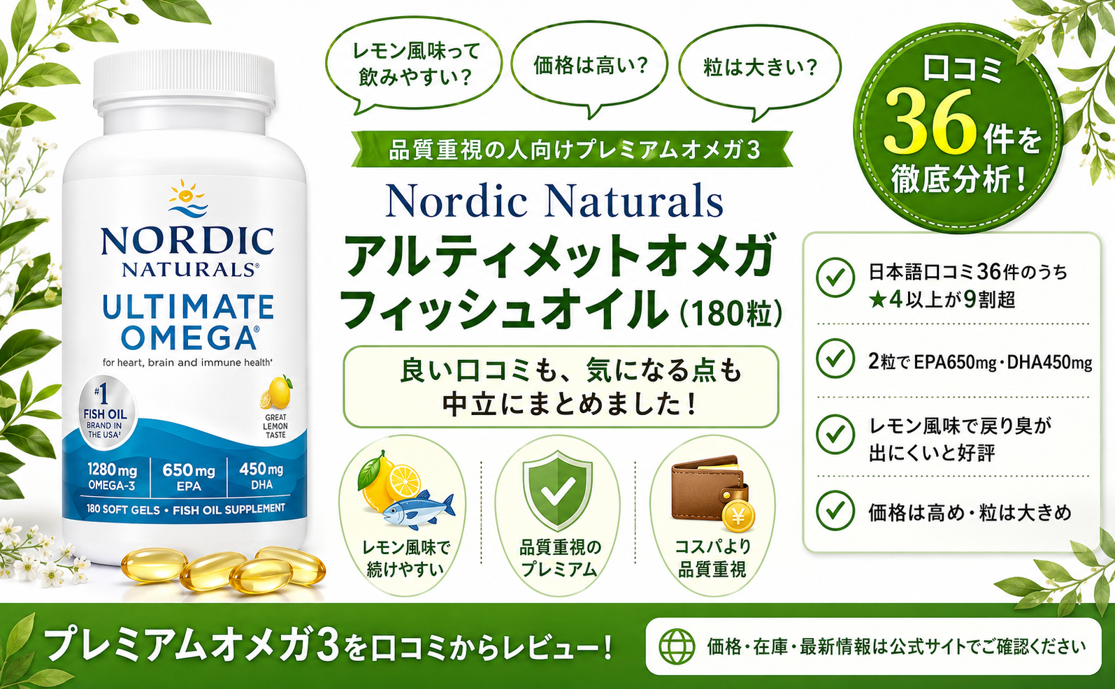 Nordic Naturals アルティメットオメガ フィッシュオイル（180粒）口コミ・評判レビュー