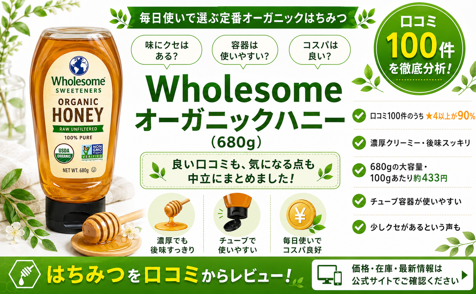 Wholesome オーガニックハニー(680g)口コミ・評判レビュー