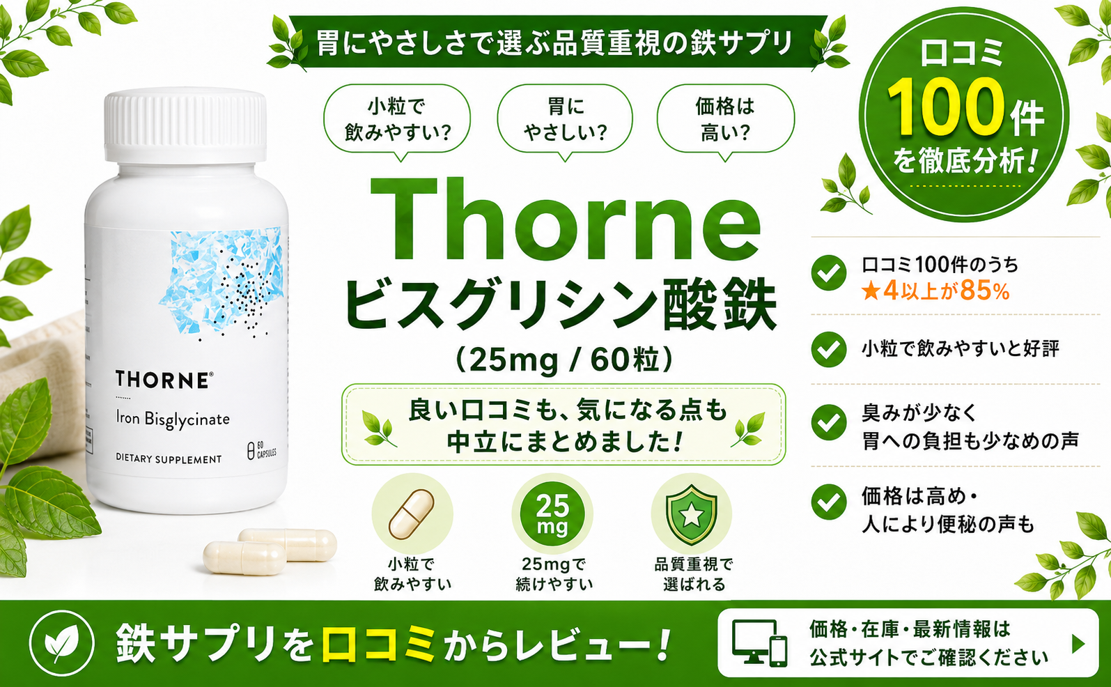 Thorne ビスグリシン酸鉄25mgの口コミレビュー