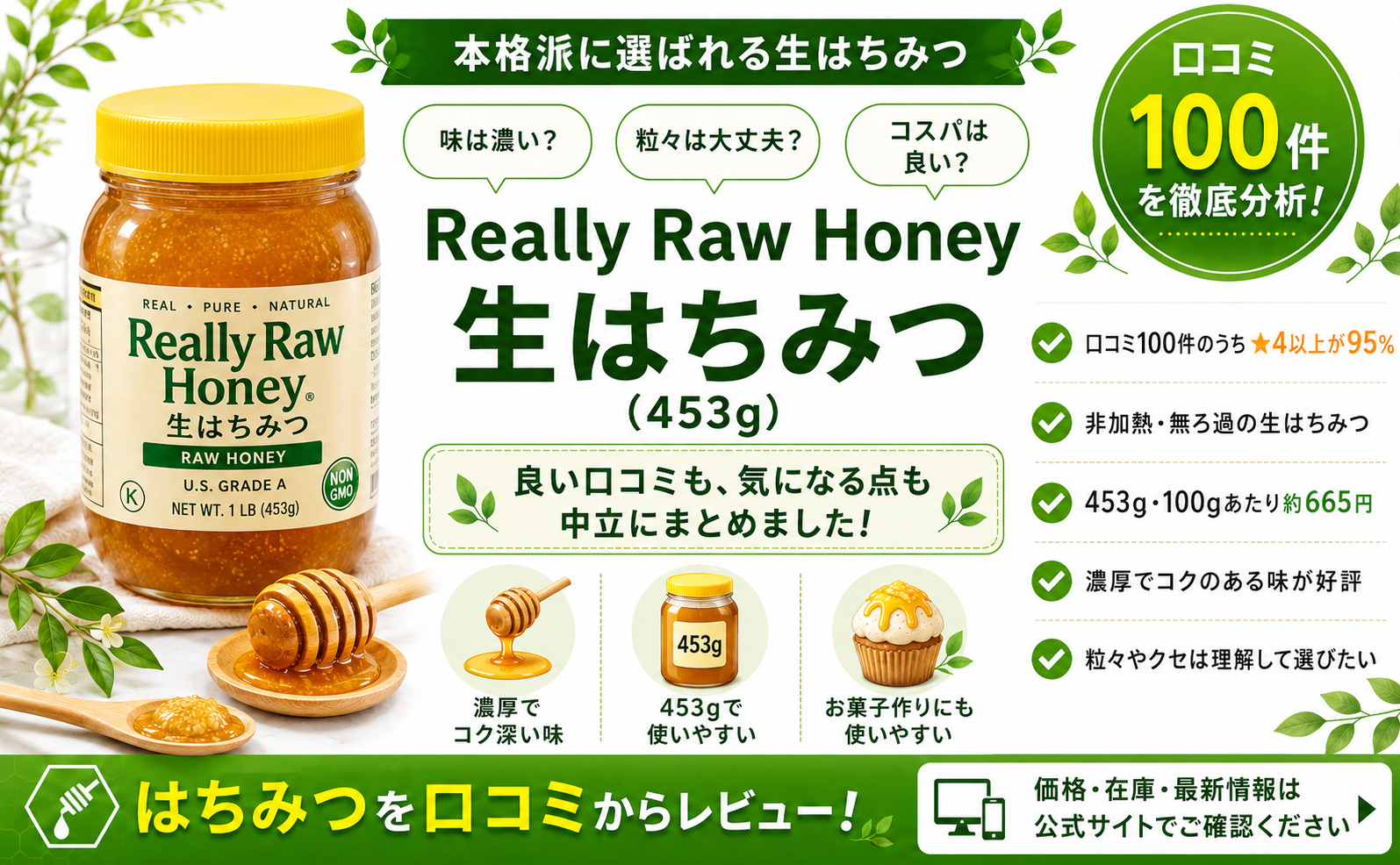 Really Raw Honey 生はちみつ（453g）口コミ・評判レビュー