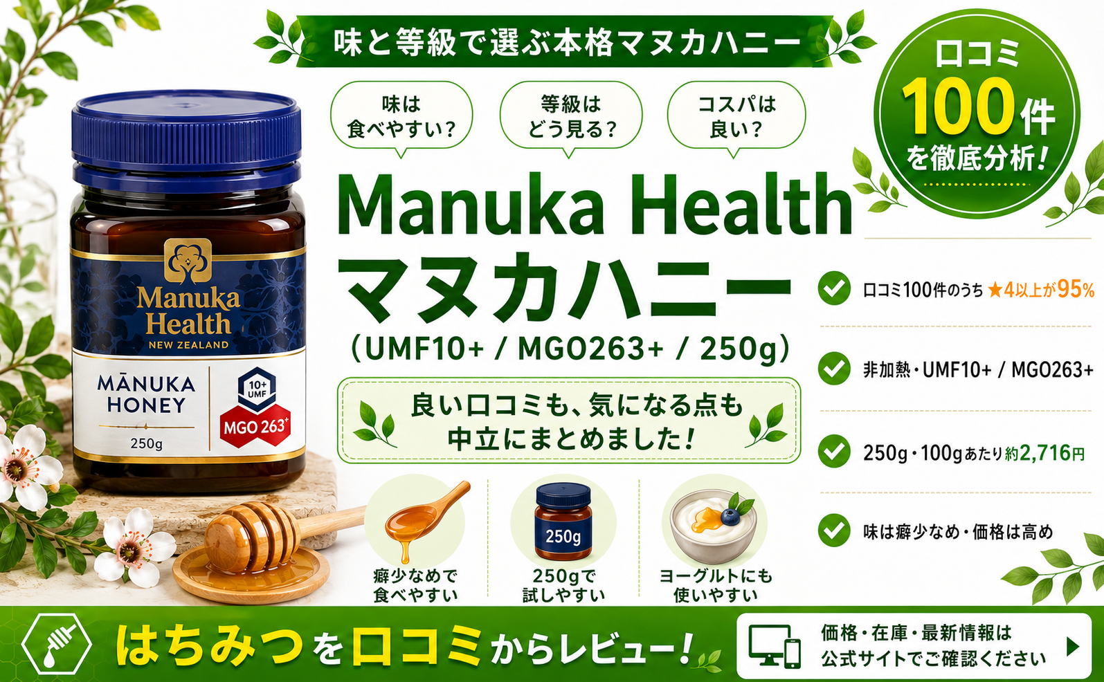 Manuka Health マヌカハニー(UMF10+/MGO263+・250g)口コミ・評判レビュー
