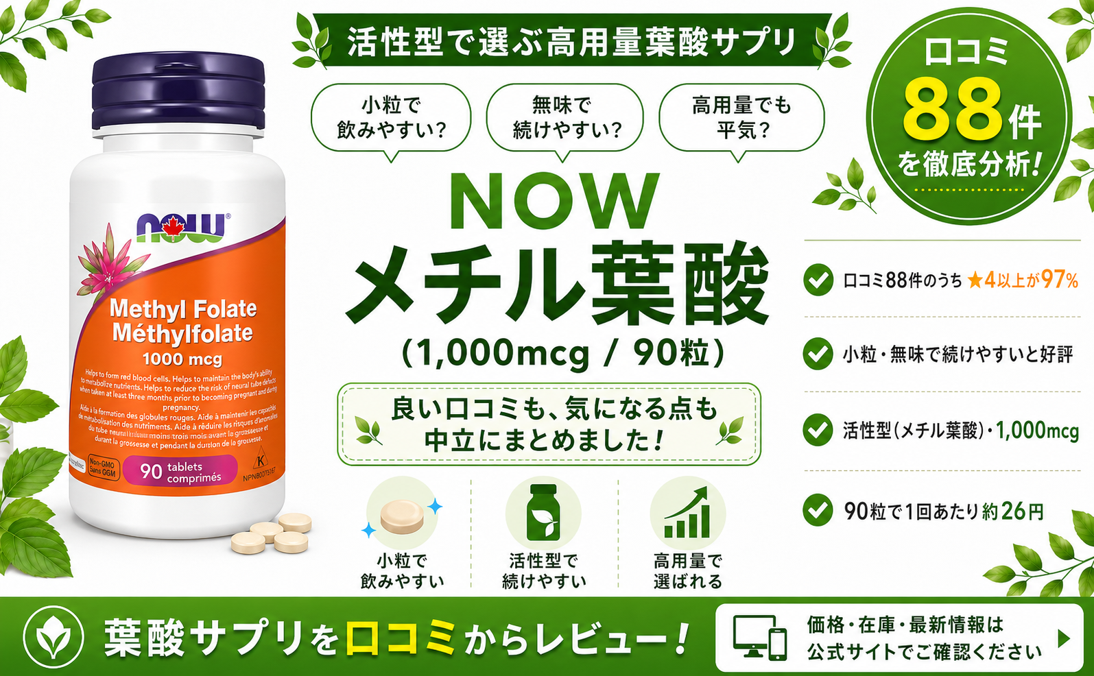 NOW Foods メチル葉酸1,000mcgの口コミレビュー