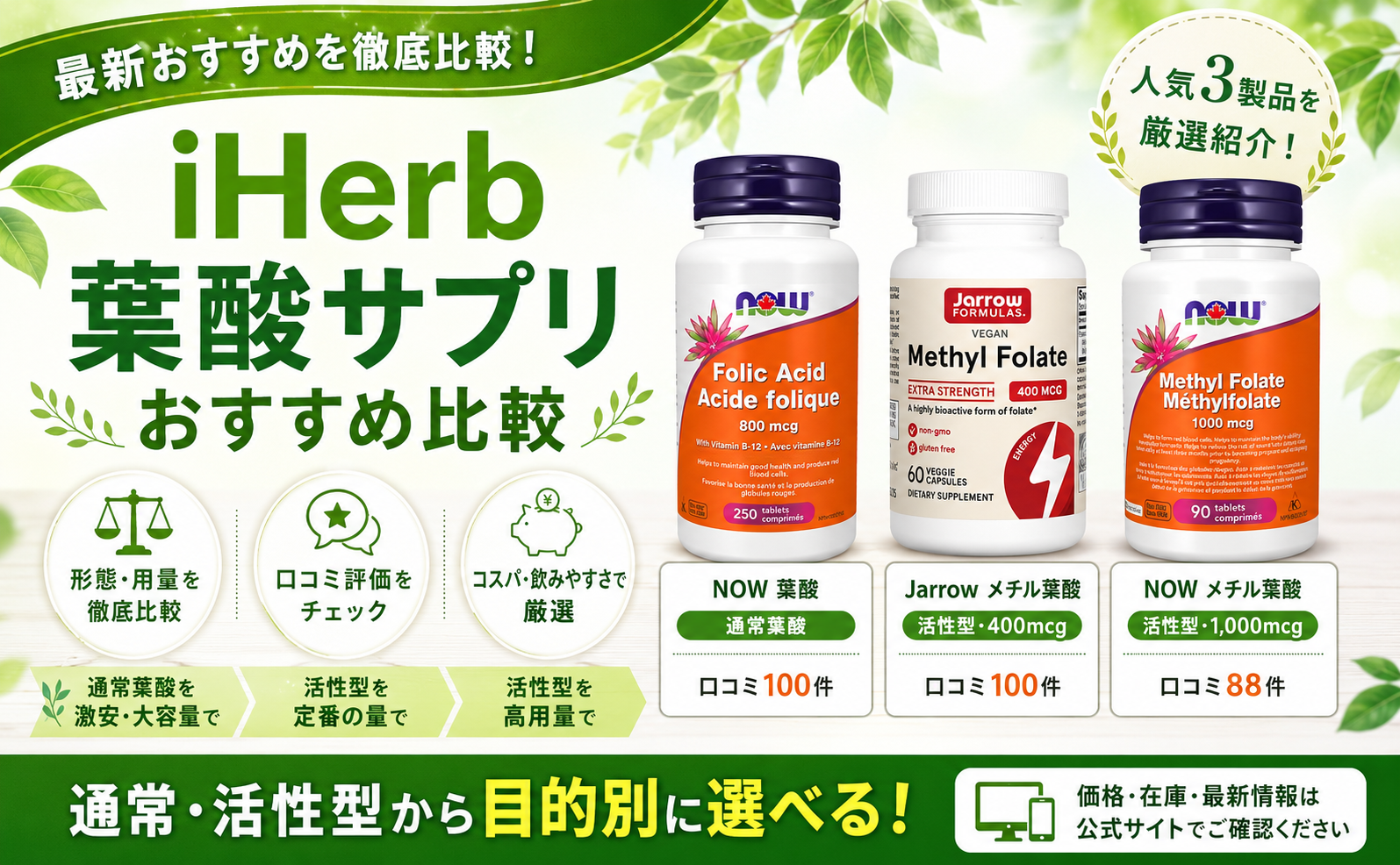 iHerb葉酸サプリおすすめ比較