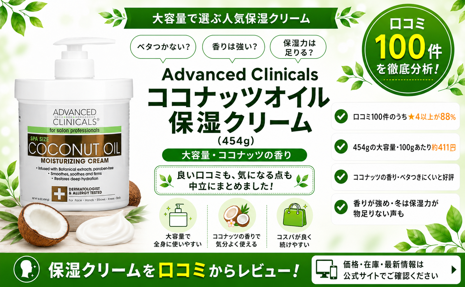 Advanced Clinicals ココナッツオイル保湿クリームの口コミレビュー