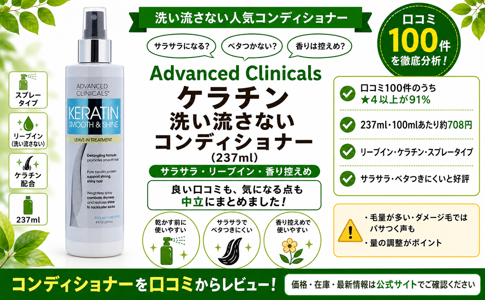 Advanced Clinicals ケラチン洗い流さないコンディショナーの口コミレビュー