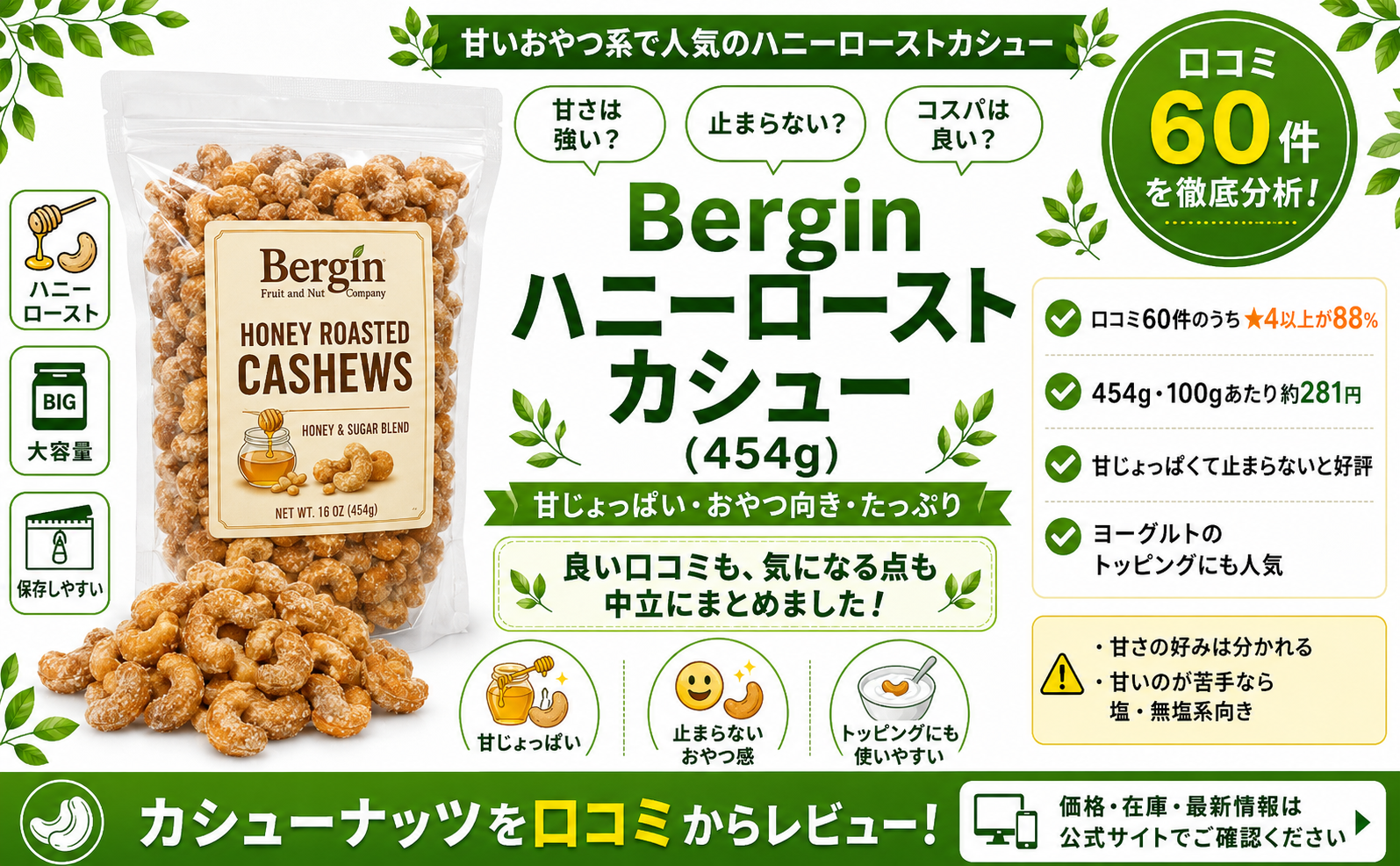 Bergin ハニーローストカシューの口コミレビュー