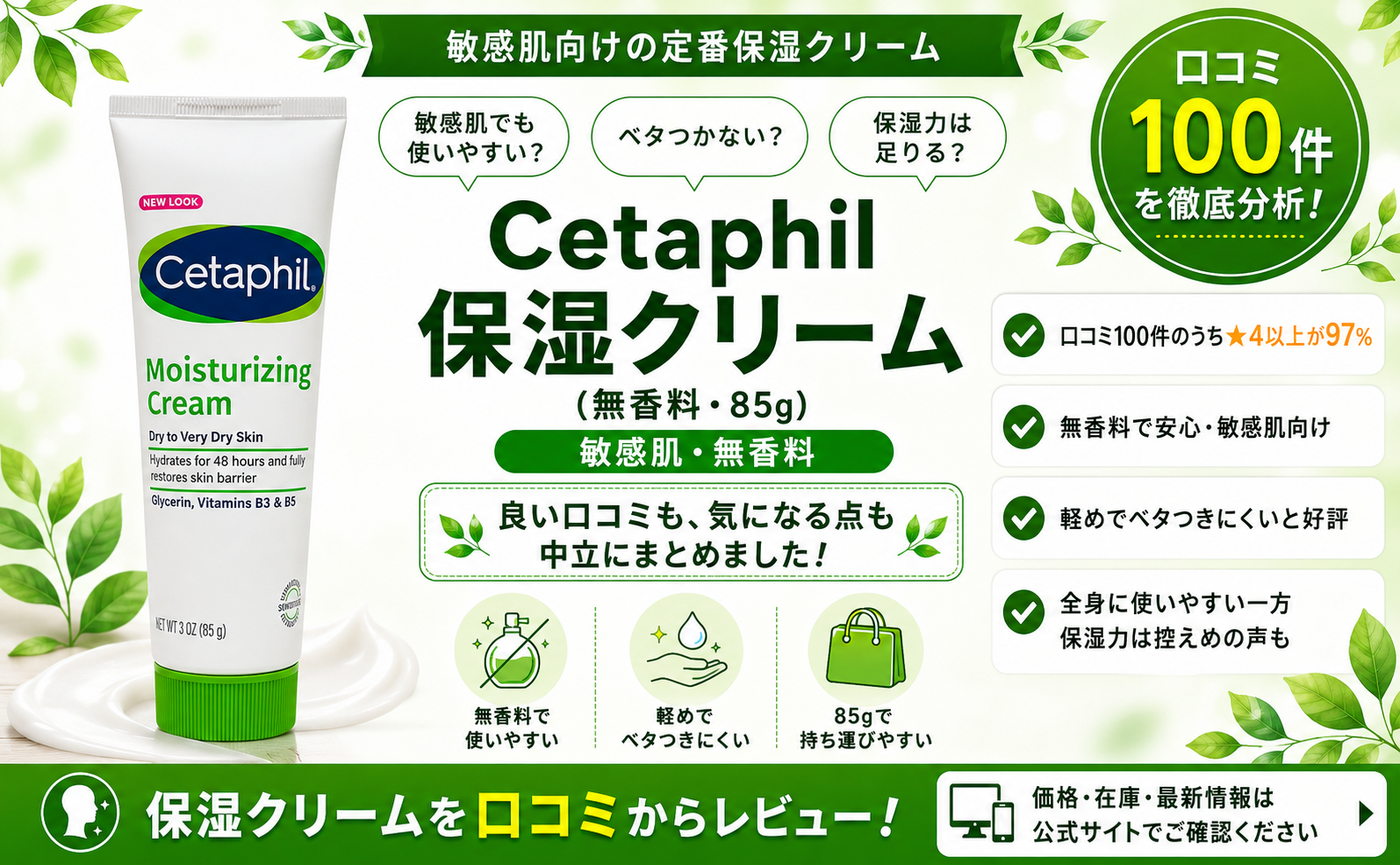 Cetaphil 保湿クリームの口コミレビュー