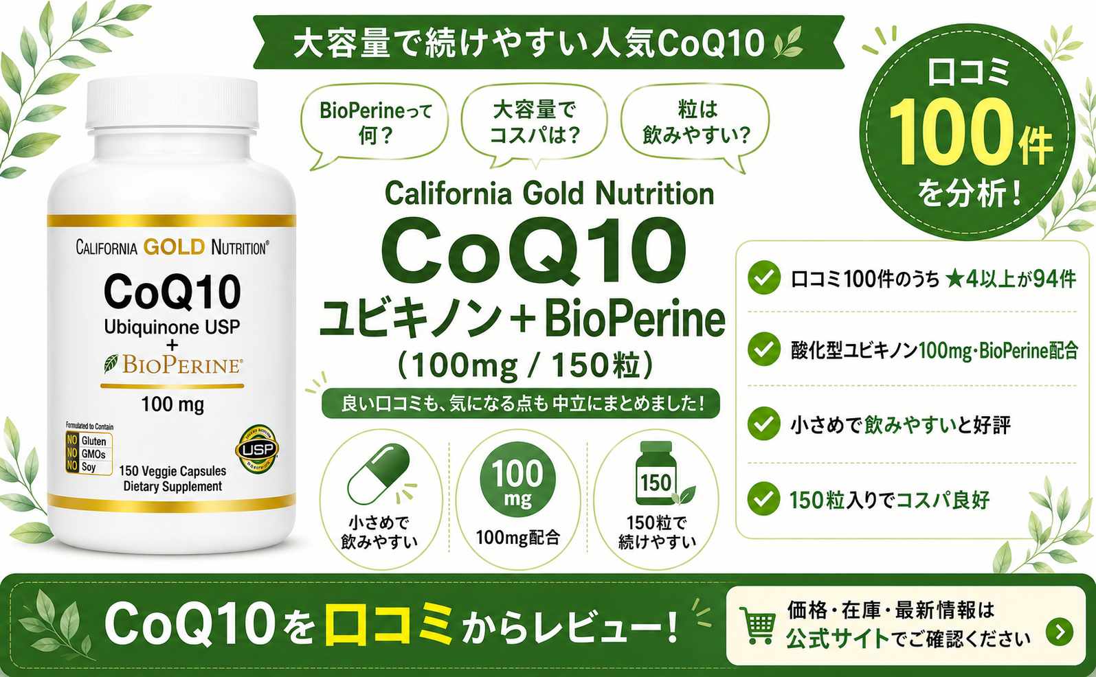 California Gold Nutrition CoQ10＋BioPerineの口コミレビュー｜大容量・吸収の工夫