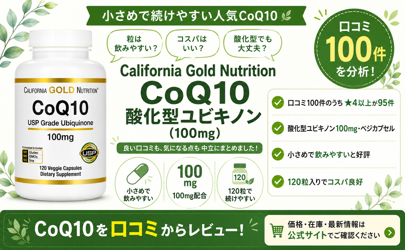 California Gold Nutrition CoQ10（酸化型ユビキノン）の口コミレビュー｜コスパ・飲みやすさ