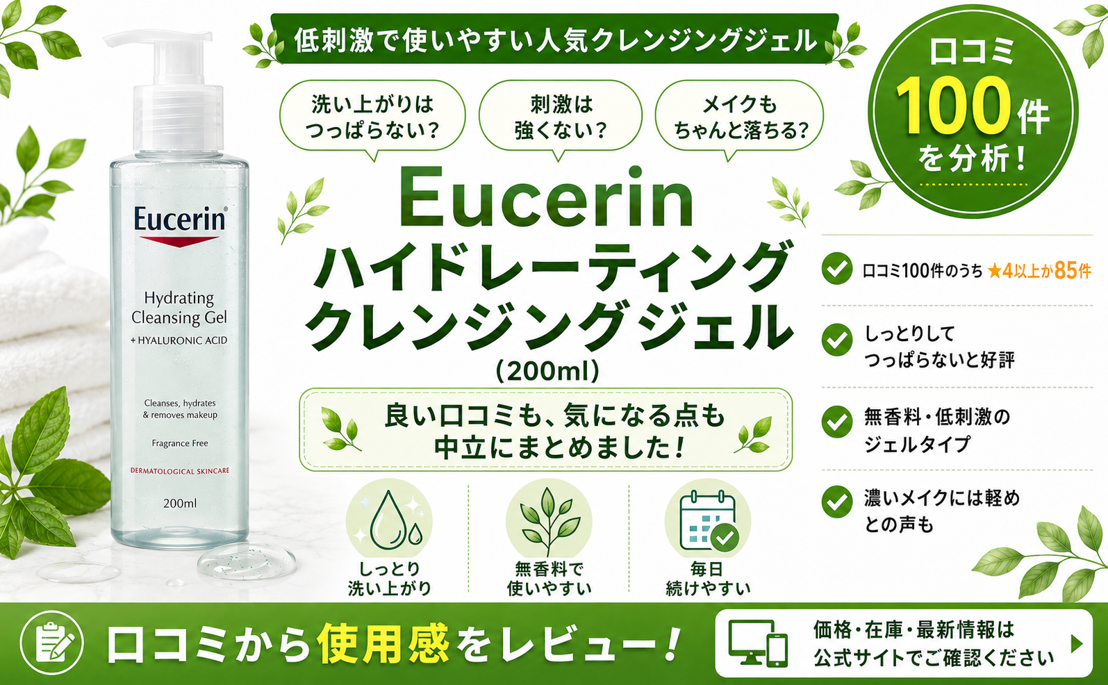 Eucerin ハイドレーティング クレンジングジェルの口コミレビュー｜保湿・低刺激
