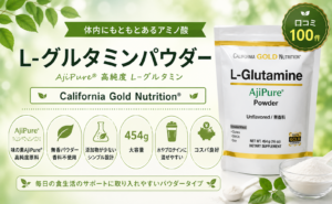 CGN L-グルタミンパウダー AjiPure 高純度・無香・454g