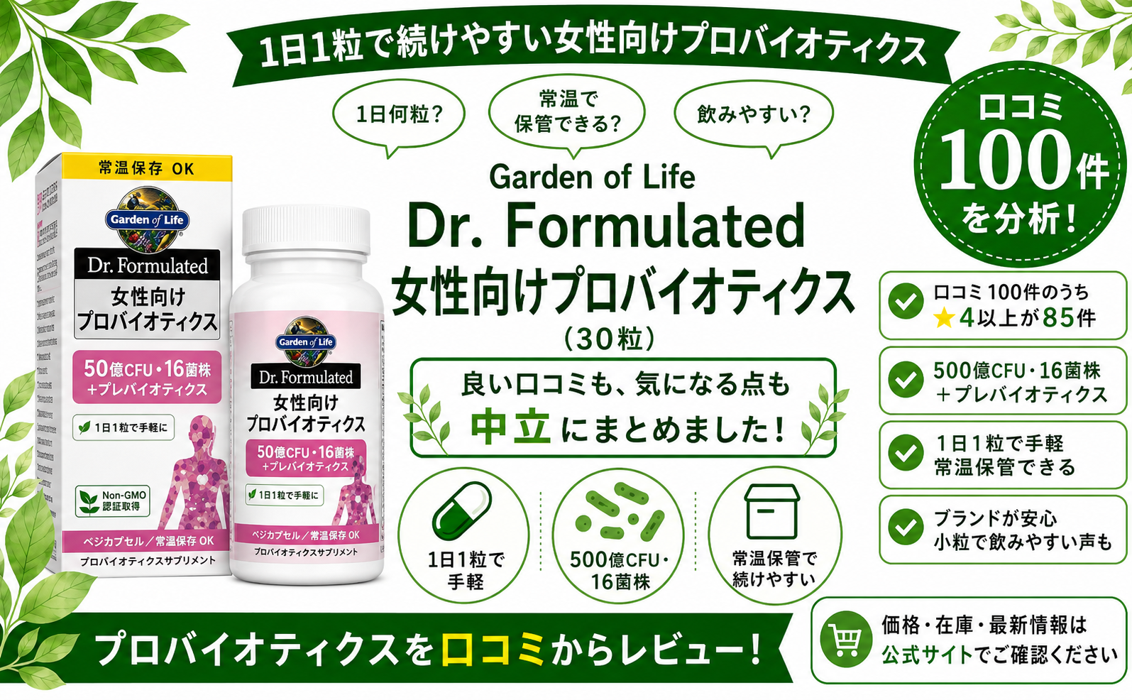 Garden of Life 女性向けプロバイオティクスの口コミレビュー｜1日1粒・常温保管