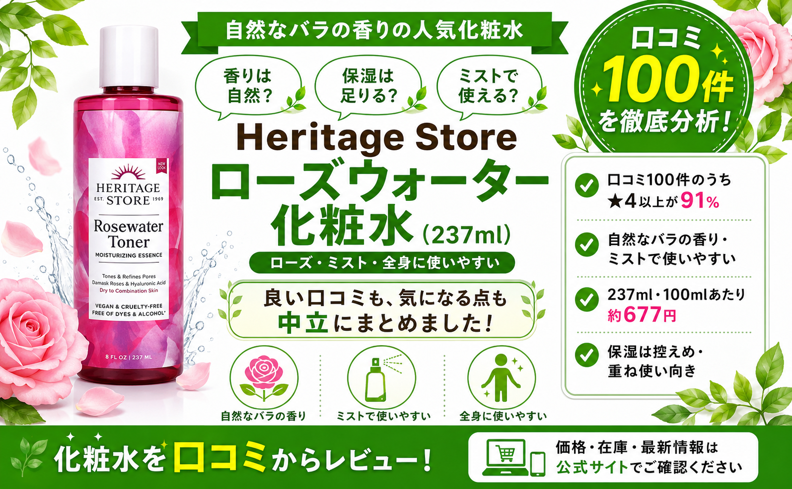Heritage Store ローズウォーター化粧水の口コミレビュー