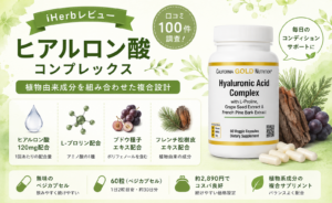 California Gold Nutrition ヒアルロン酸コンプレックス L-プロリン ブドウ種子 松樹皮 口コミ100件レビュー