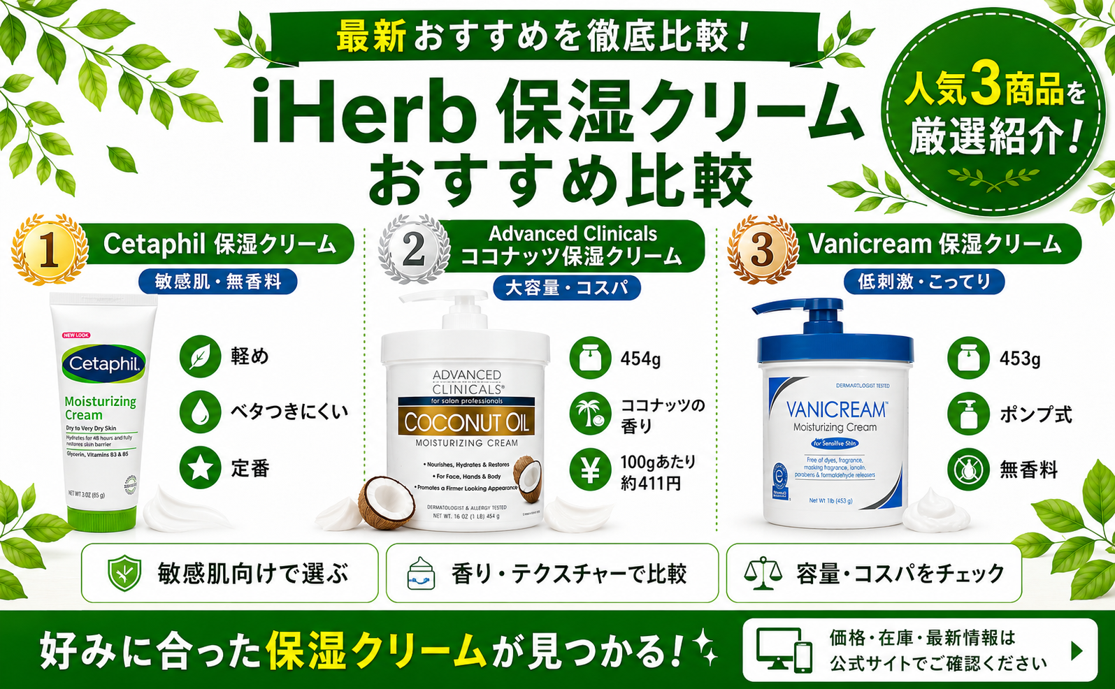 iHerb保湿クリームおすすめ比較