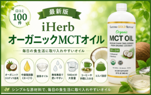 California Gold Nutrition オーガニックMCTオイル C8 C10 液体 946ml 無味無臭 口コミ100件レビュー