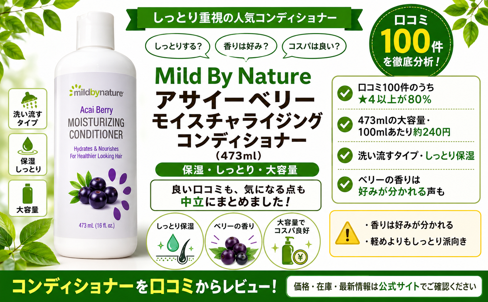 Mild By Nature アサイーベリー コンディショナーの口コミレビュー