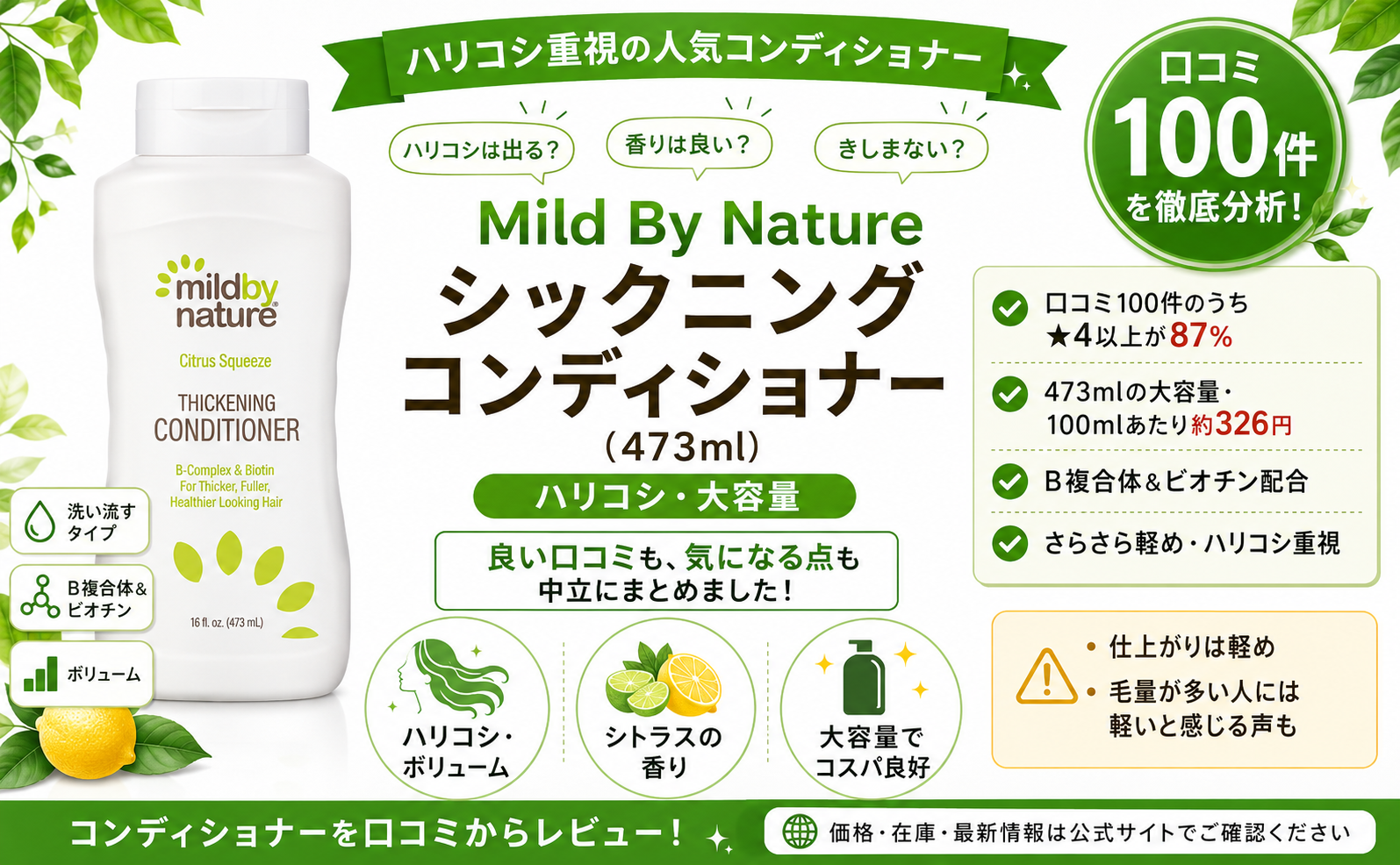 Mild By Nature シックニングコンディショナーの口コミレビュー