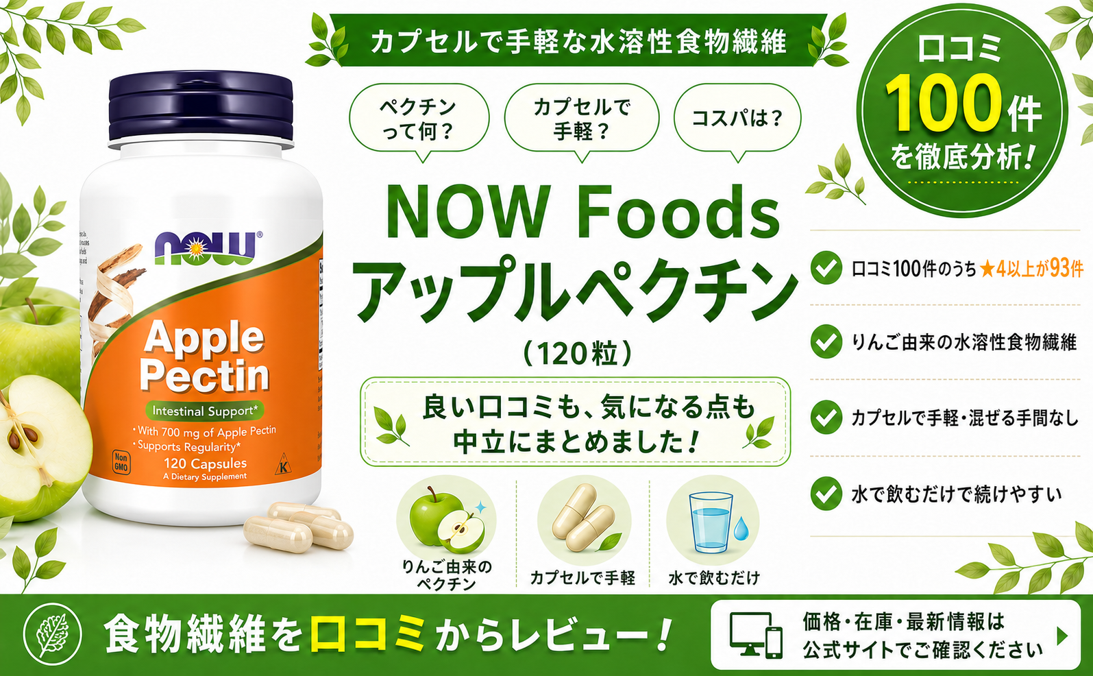 NOW Foods アップルペクチンの口コミレビュー｜水溶性・カプセル・手軽