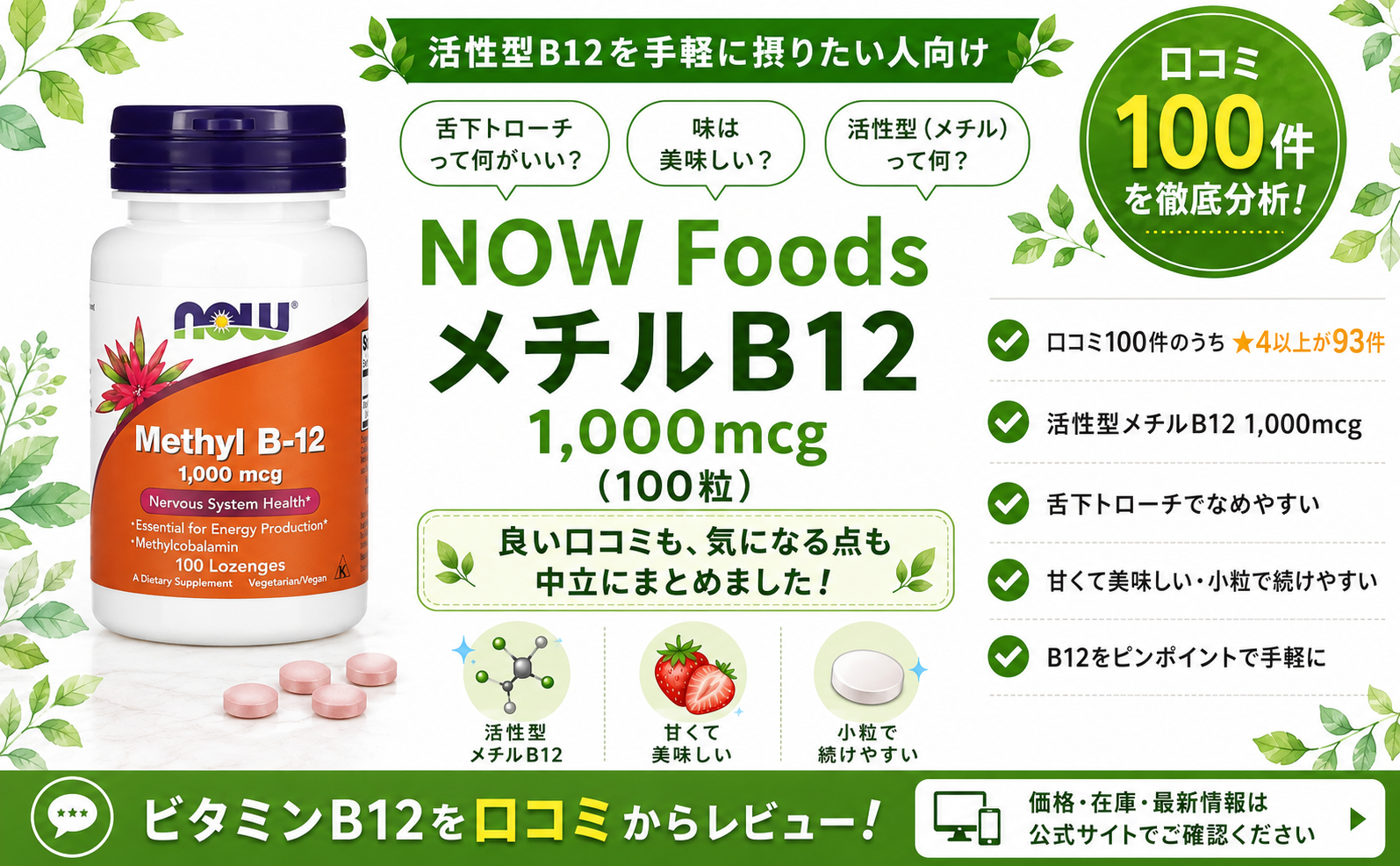 NOW Foods メチルB12 1,000mcgの口コミレビュー｜活性型・舌下・続けやすさ