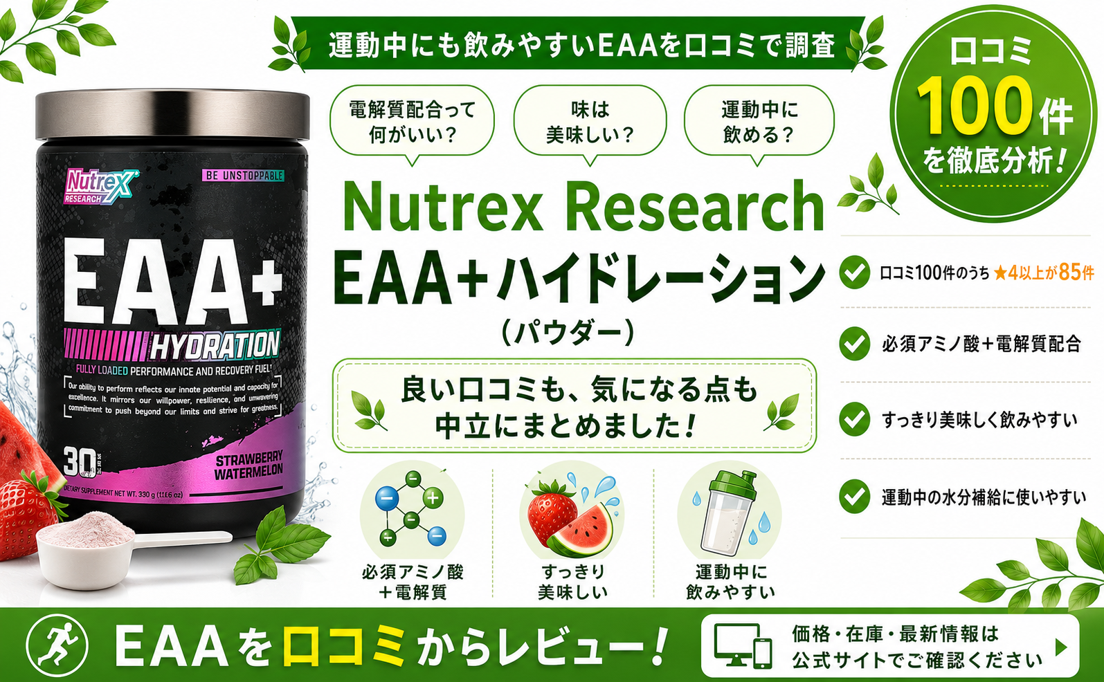 Nutrex EAA＋ハイドレーションの口コミレビュー｜電解質・運動向け