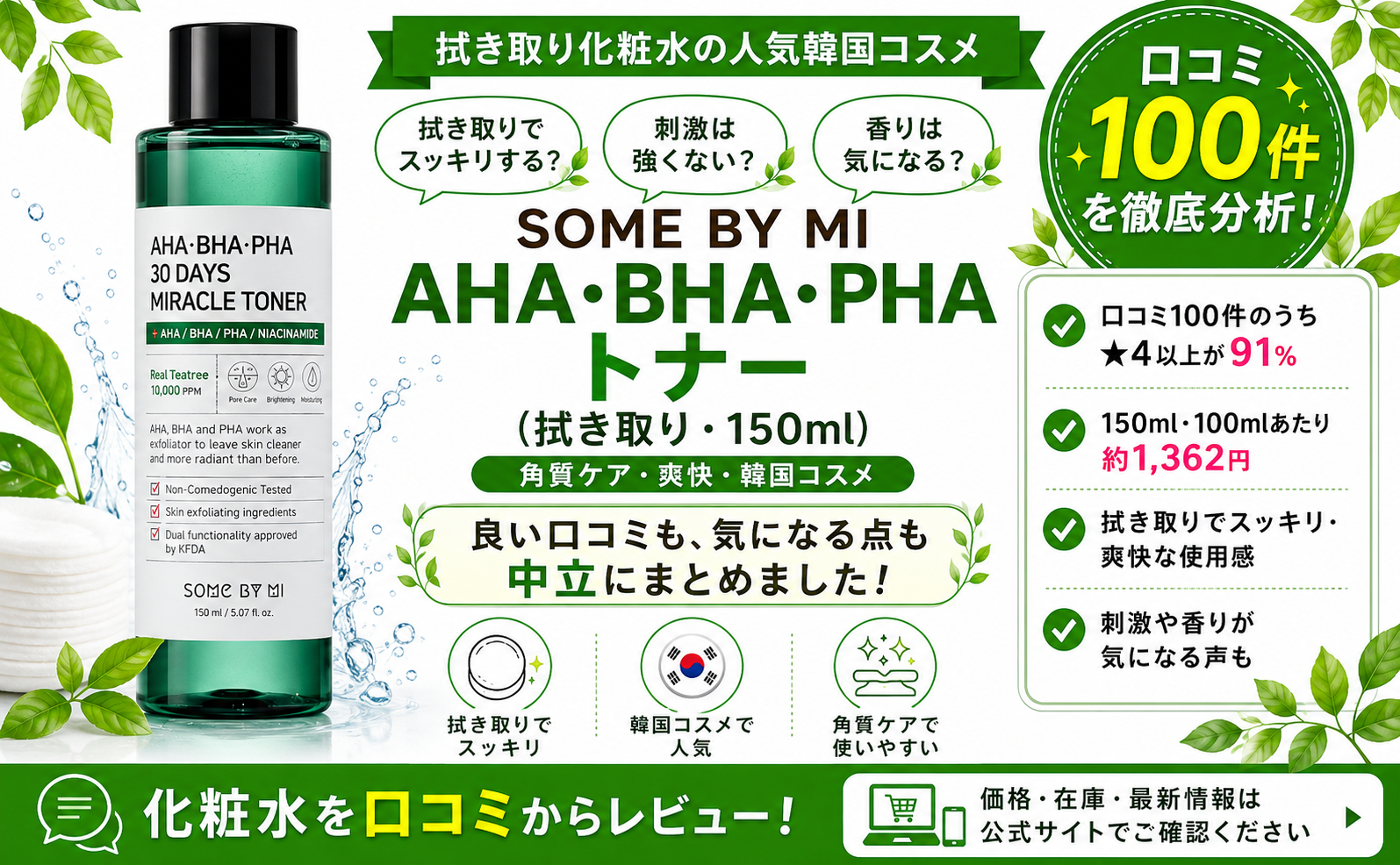 SOME BY MI AHA・BHA・PHA トナーの口コミレビュー