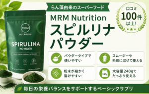 MRM Nutrition スピルリナ パウダー 240g オーガニック 混ぜて使える 口コミ100件レビュー