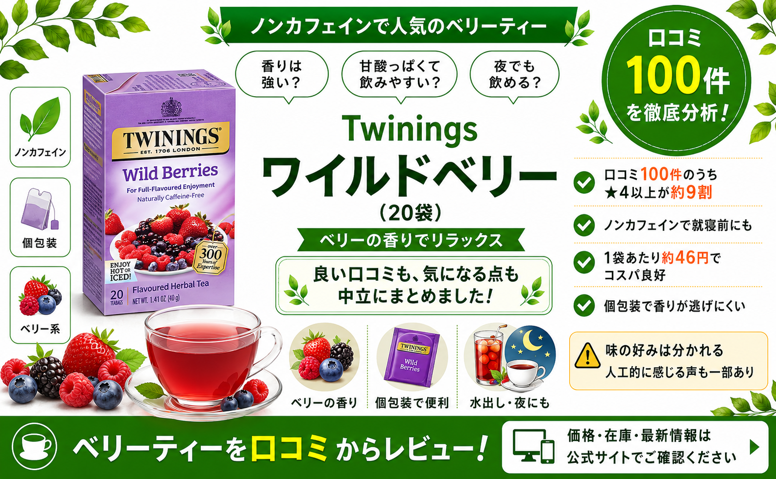 Twinings ワイルドベリーの口コミ・評判｜ベリーの香り・個包装・カフェインフリー