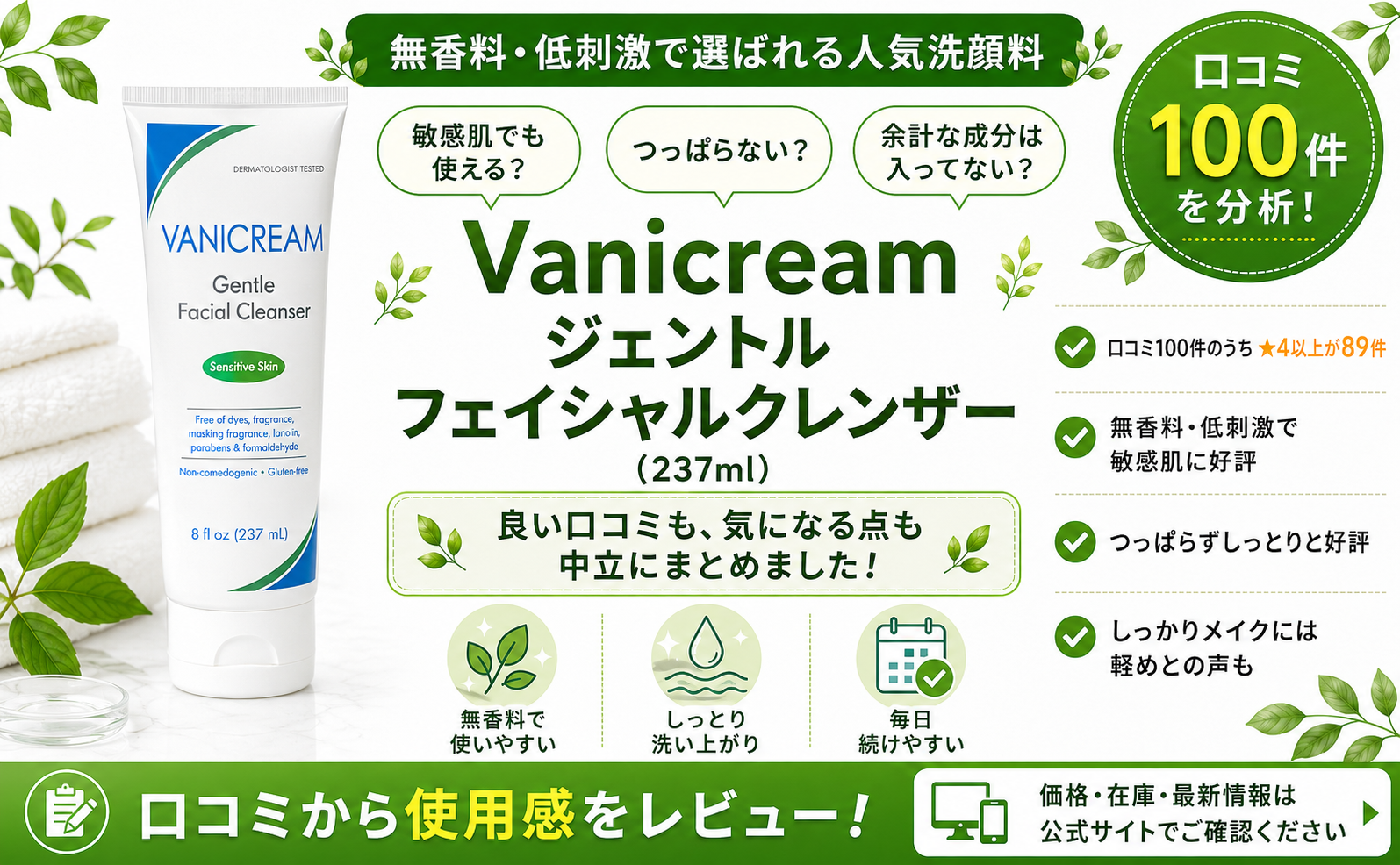 Vanicream ジェントル フェイシャルクレンザーの口コミレビュー｜敏感肌・無香料