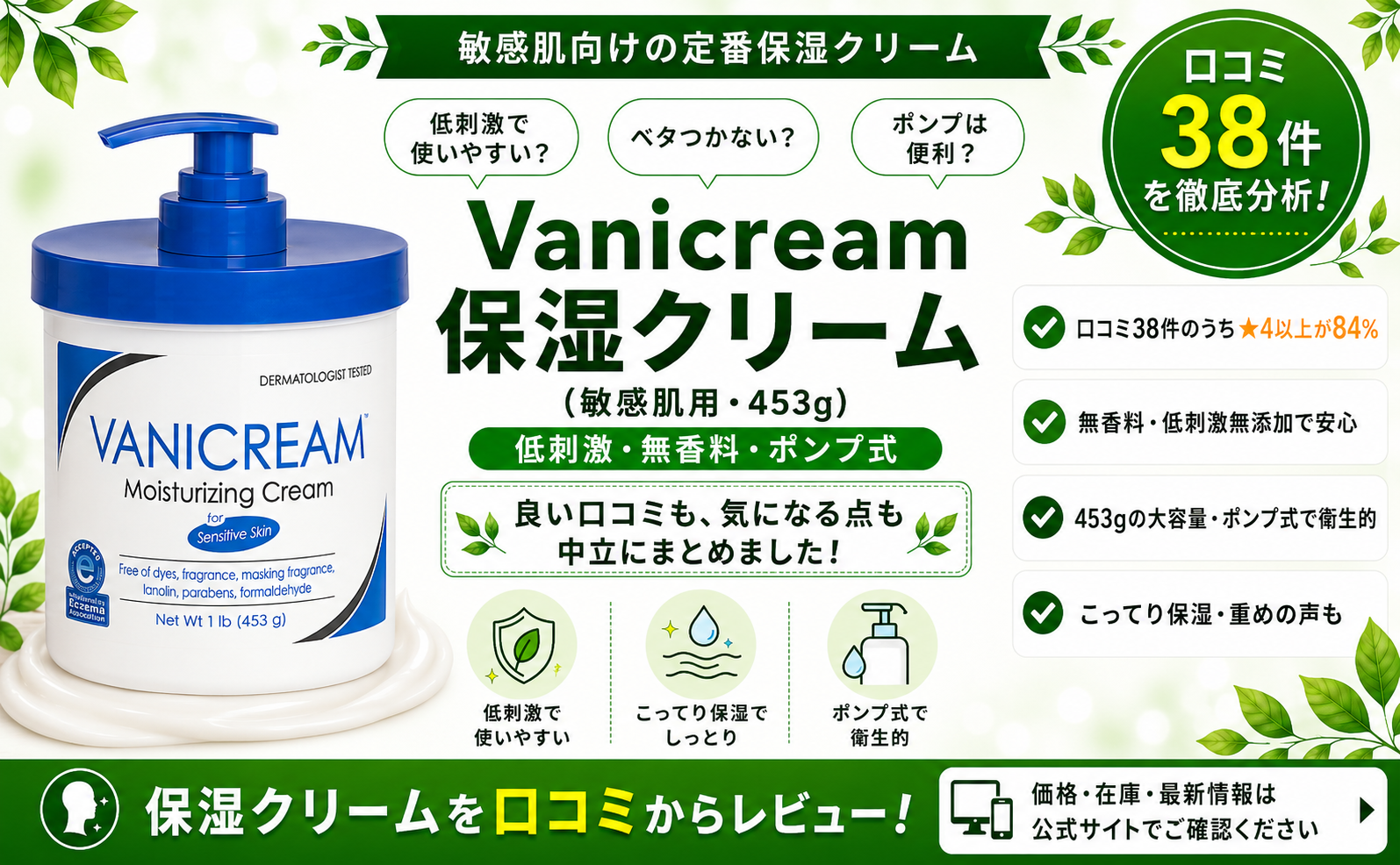 Vanicream 保湿クリームの口コミレビュー