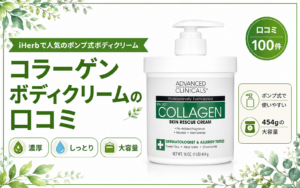コラーゲン ボディクリームの口コミ
