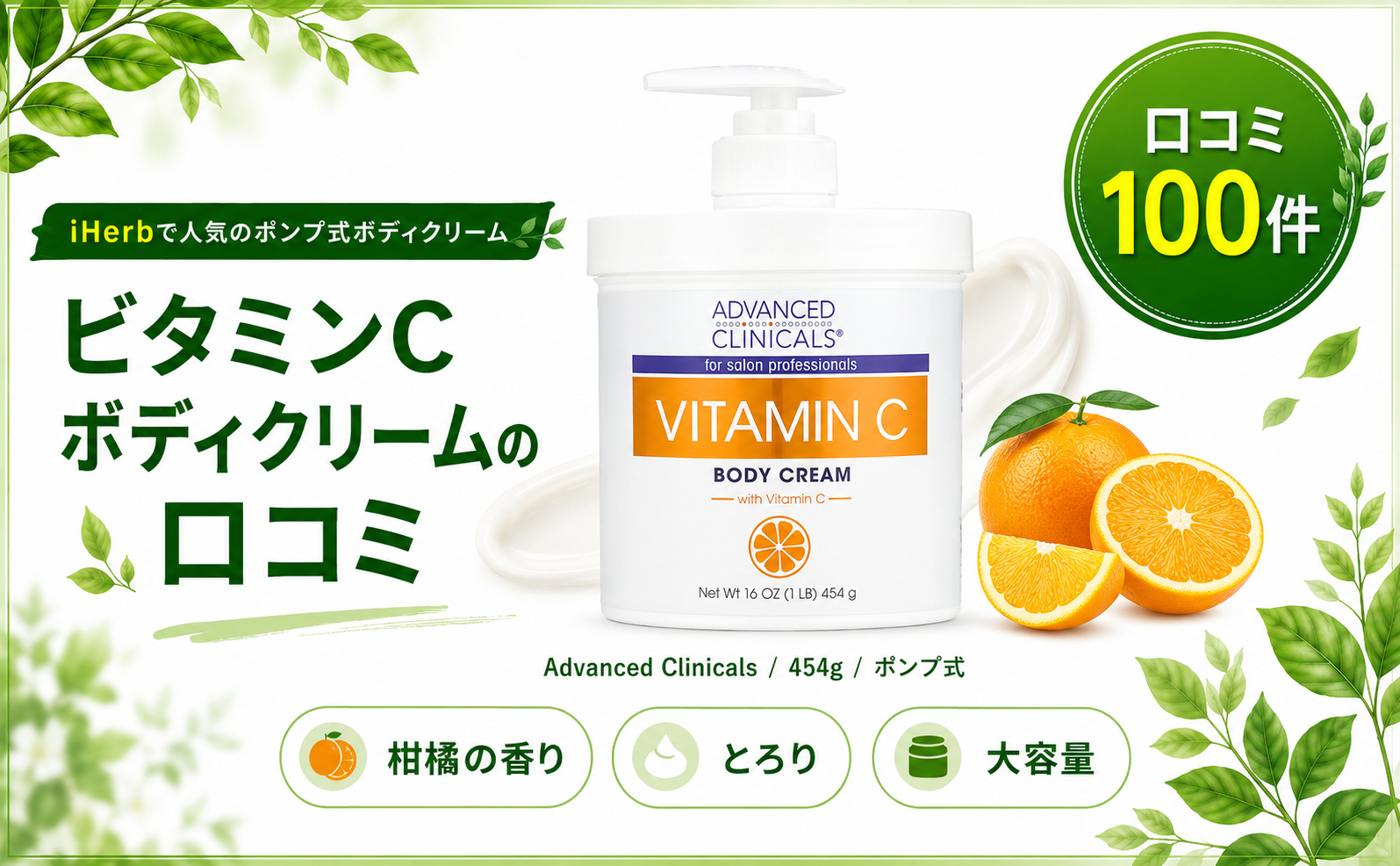 ビタミンC ボディクリームの口コミ