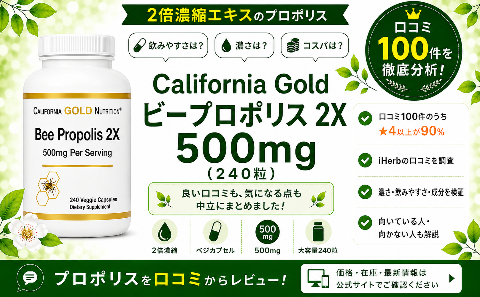 California Gold ビープロポリス 2X 500mg 口コミ100件を徹底分析