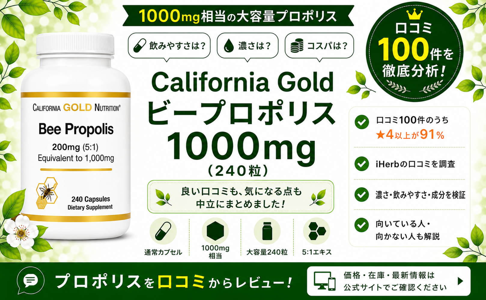 California Gold ビープロポリス 1000mg 口コミ100件を徹底分析
