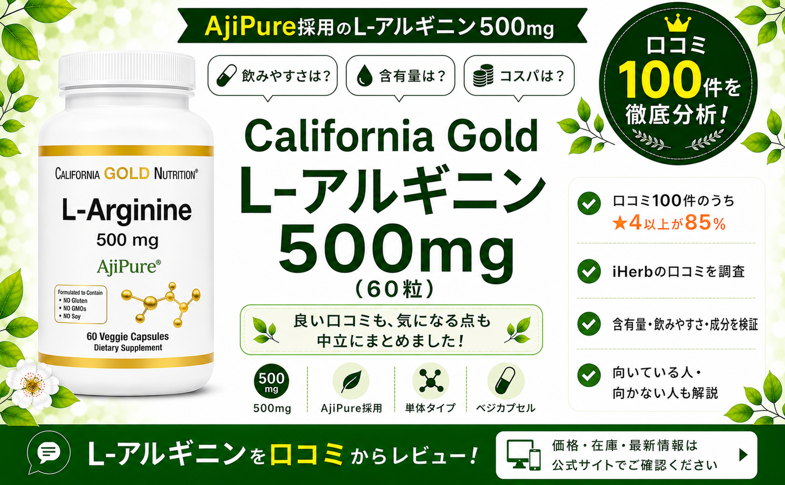 California Gold L-アルギニン 500mg 口コミ100件を徹底分析