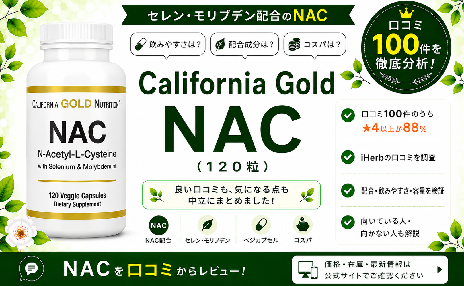California Gold NAC 口コミ100件を徹底分析