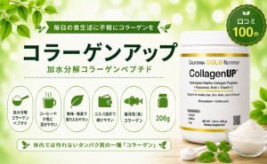 California Gold Nutrition コラーゲンアップ（海洋性コラーゲン・206g）口コミ・評判レビュー