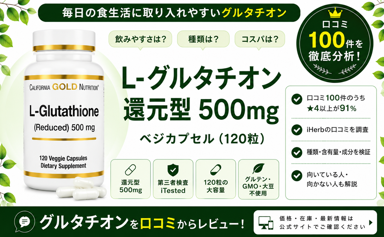 CGN L-グルタチオン還元型500mg 口コミ100件を徹底分析
