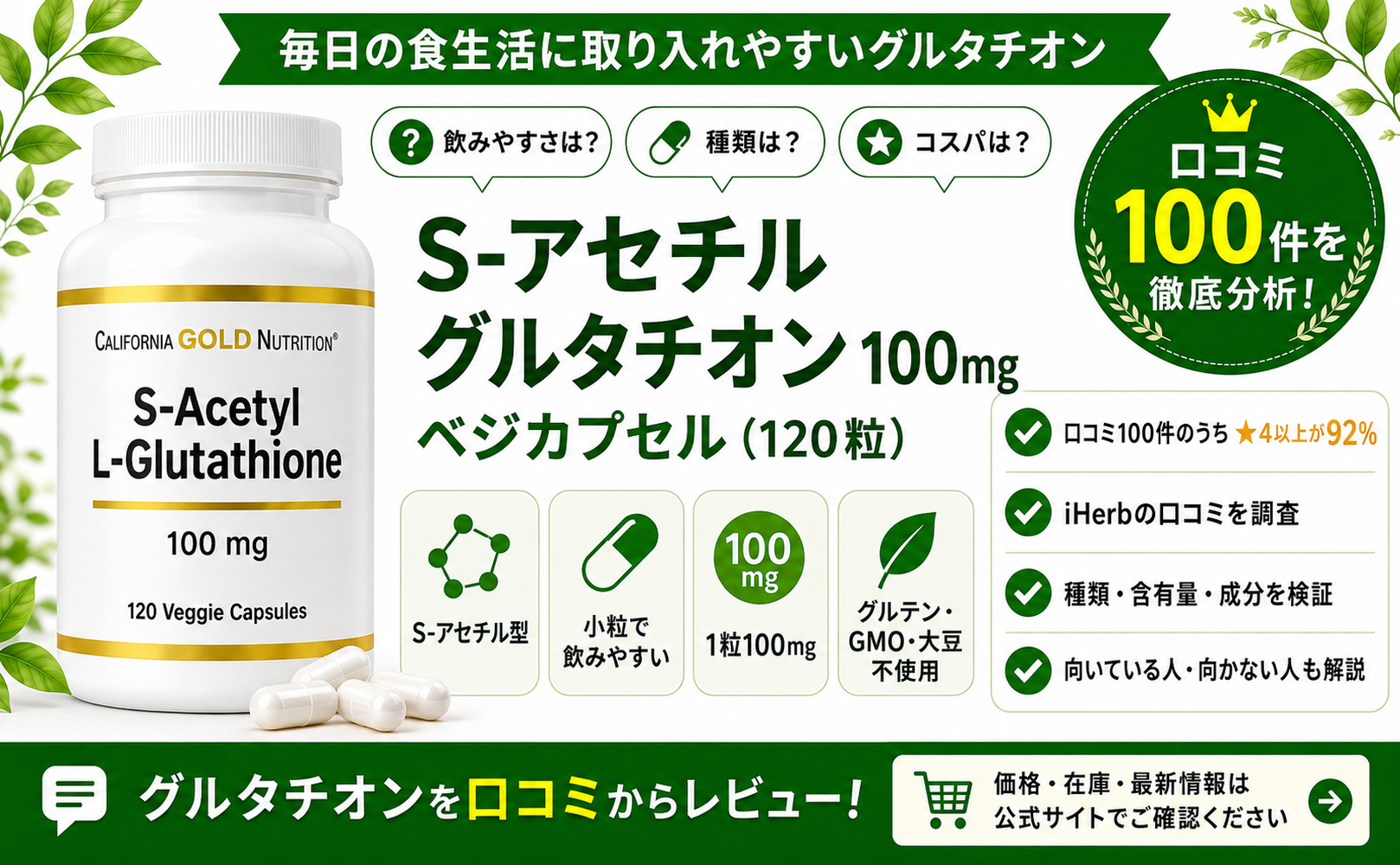 CGN S-アセチルグルタチオン100mg 口コミ100件を徹底分析