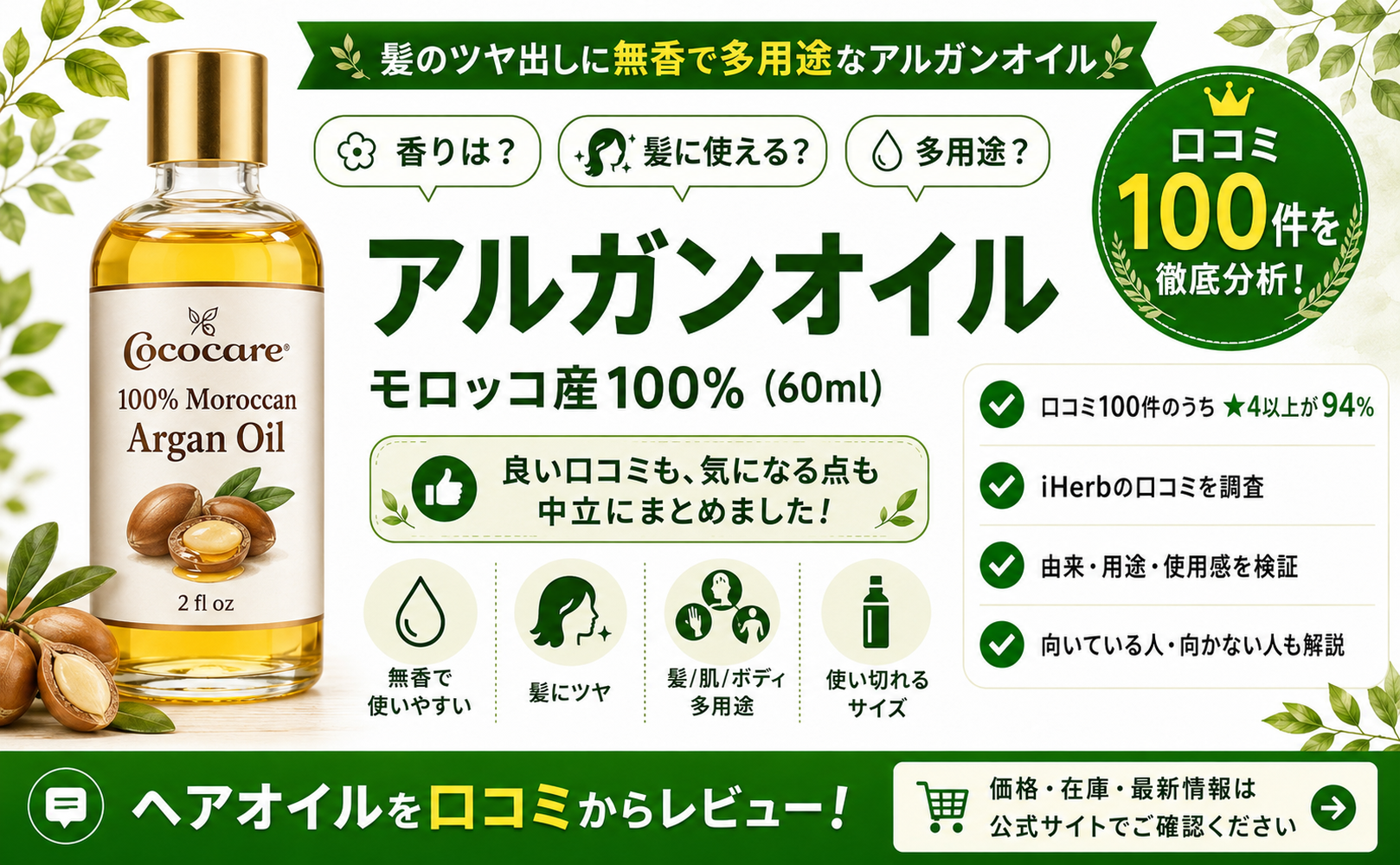 アルガンオイル(Cococare) 口コミレビュー